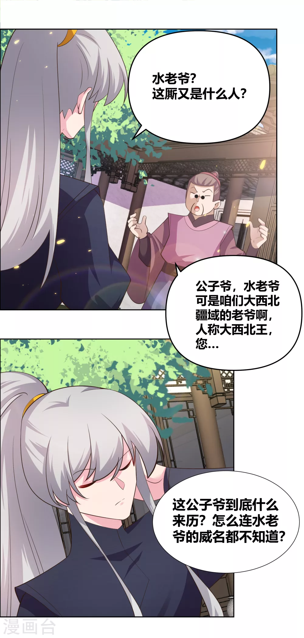 第144话 赤虚山庄5