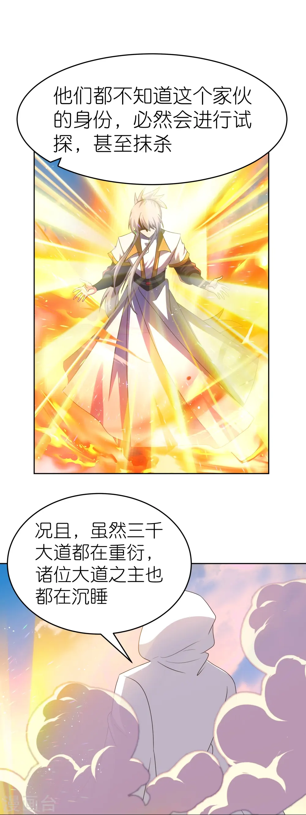 第423话 上承真命5