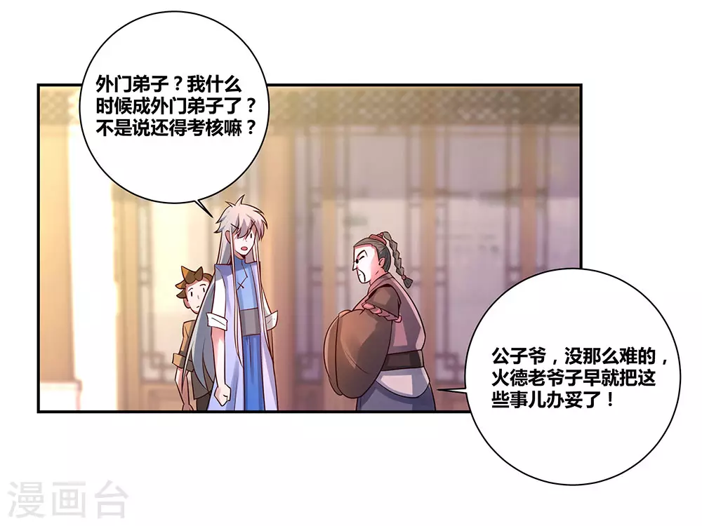 第33话 内门考核10