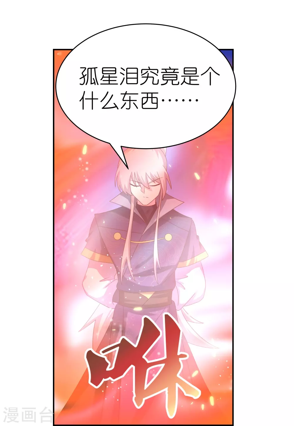 第348话 孤星泪25