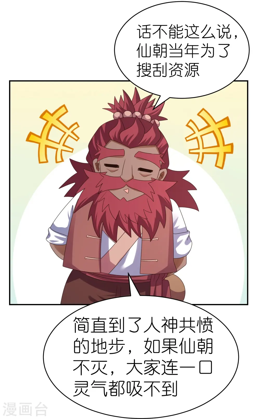第359话 恩泽大地23