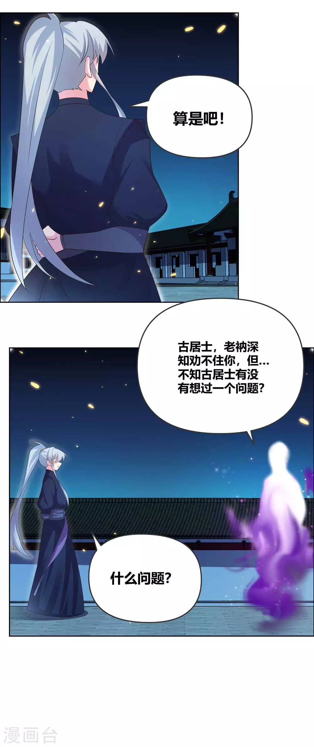第143话 不动于心12