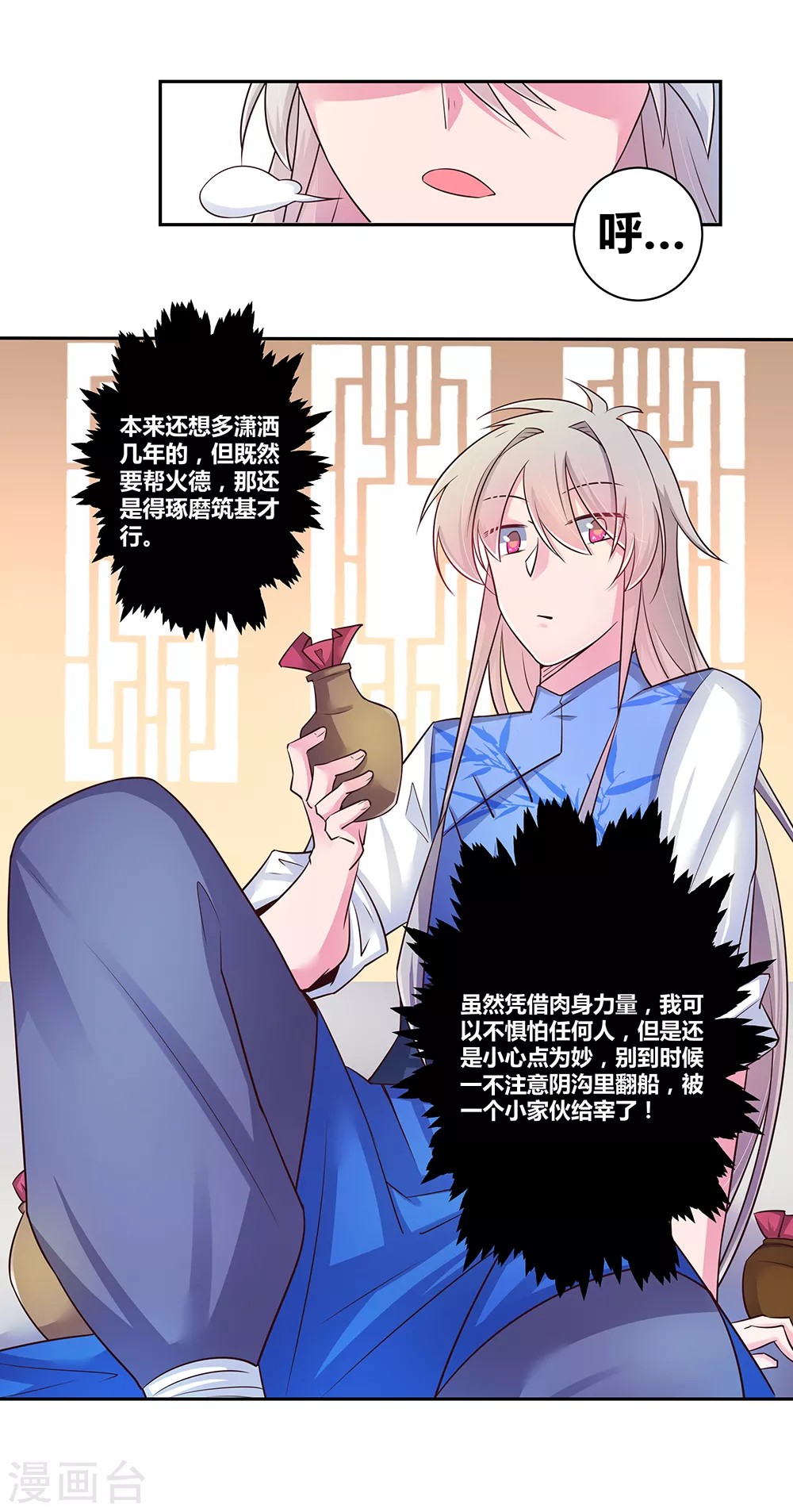 第31话 修炼33