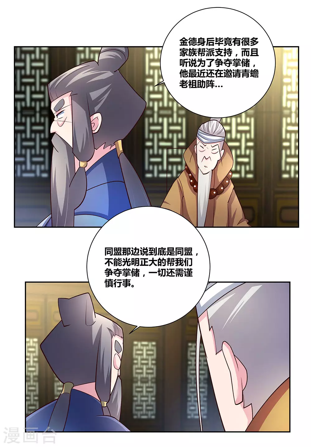 第71话 钟天鹰10