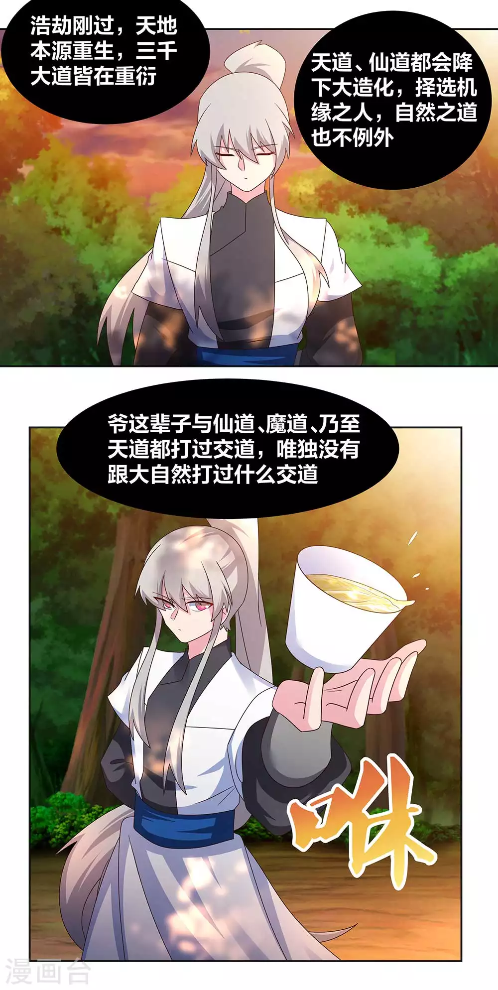 第246话 寂灭忘我图2