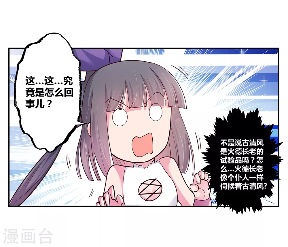 第27话 火德的求助36
