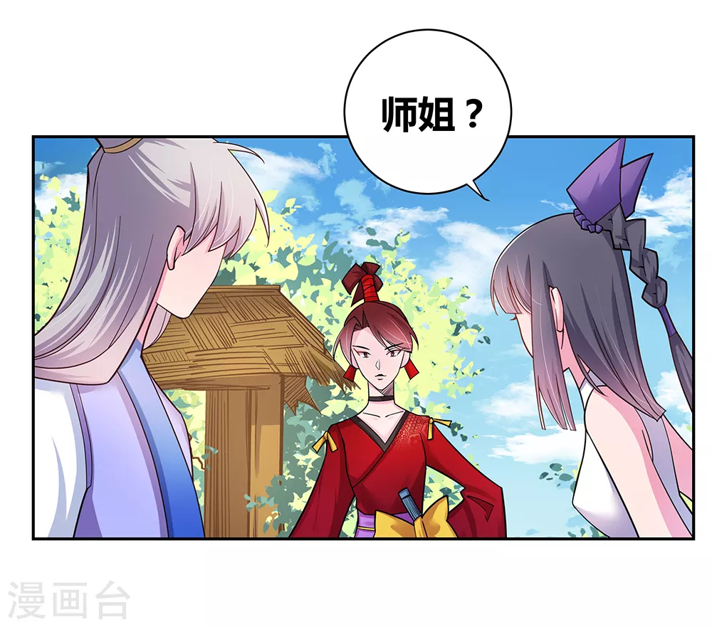 第13话 师姐谭斯如8