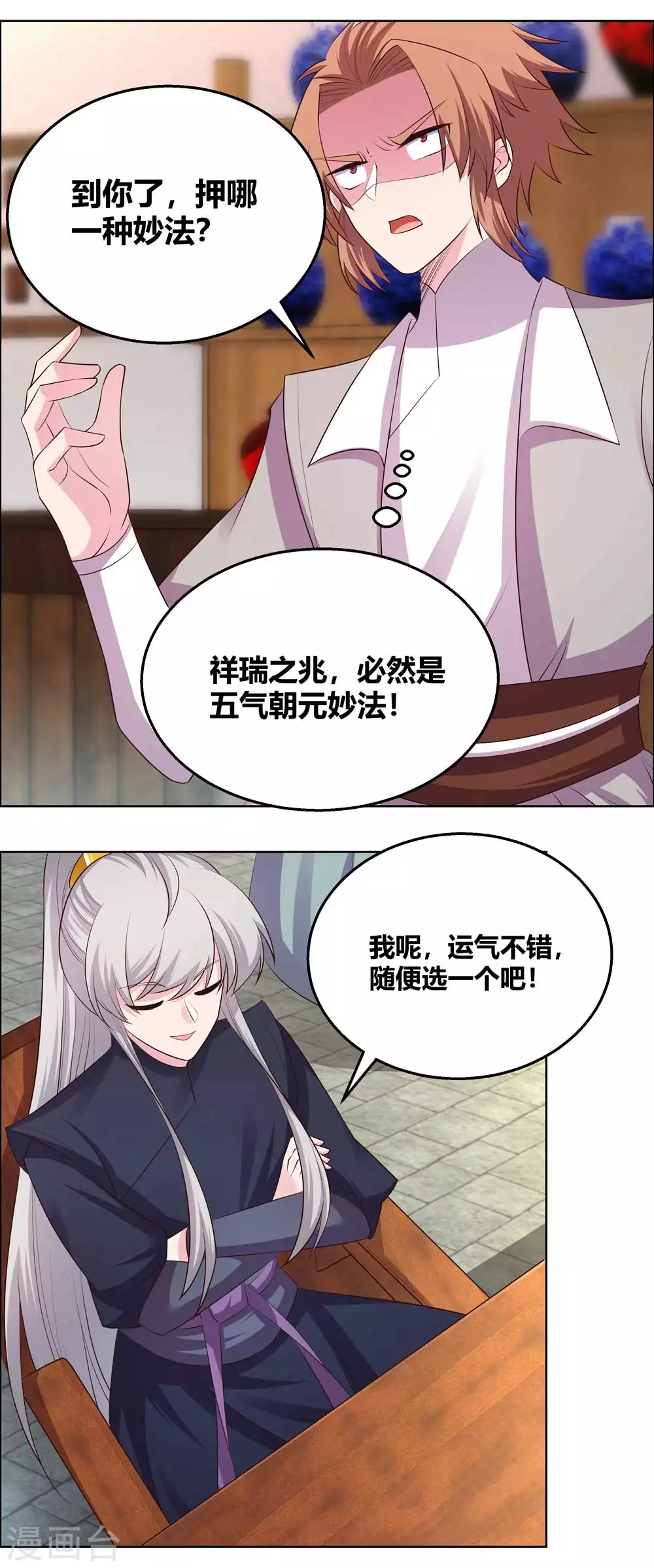 第151话 愿赌服输6
