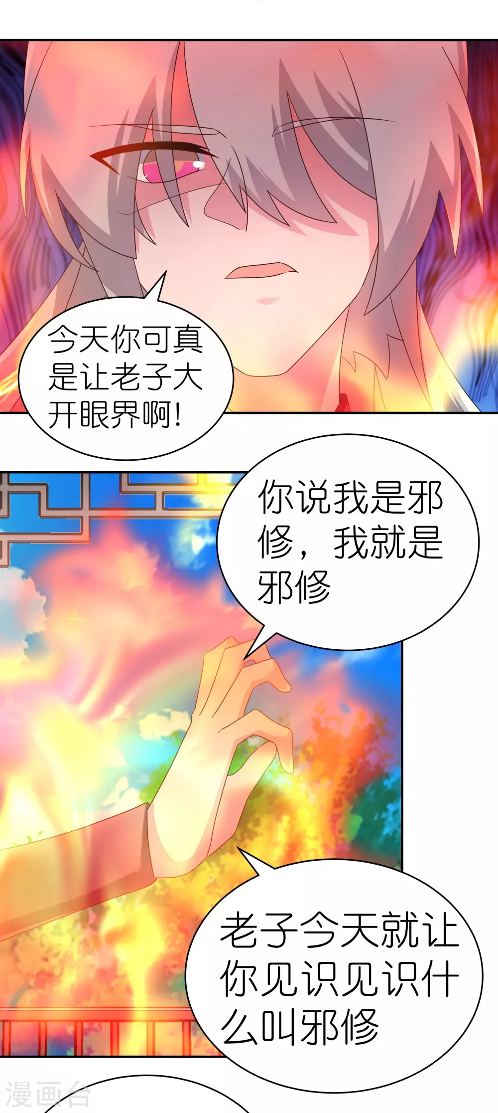 第325话 邪修的手段17