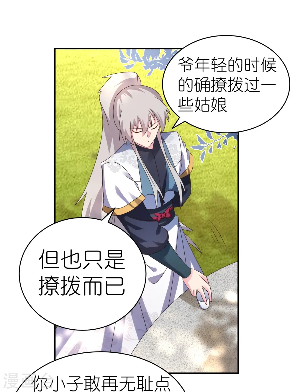 第360话 风流债10