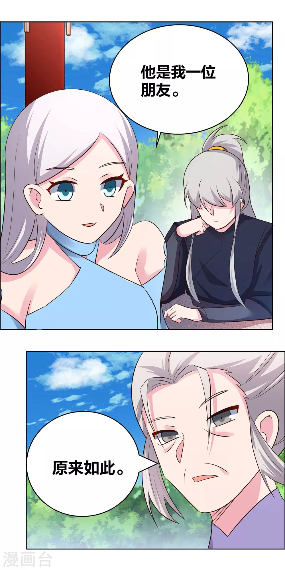 第211话 谁的面子大9