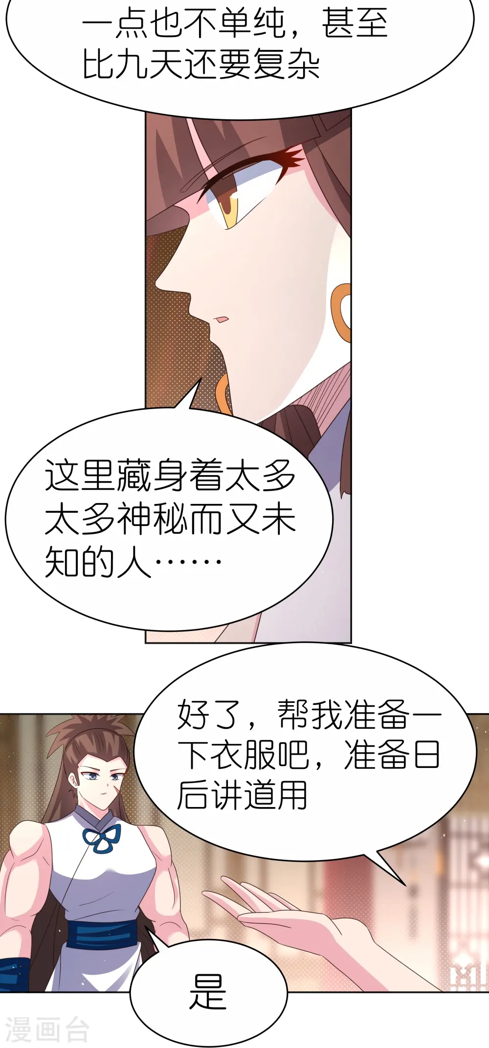 第382话 玄机20