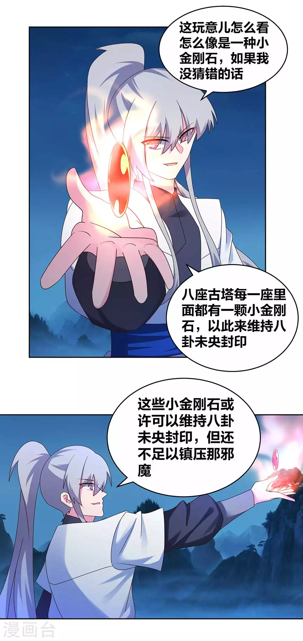 第280话 合欢花2