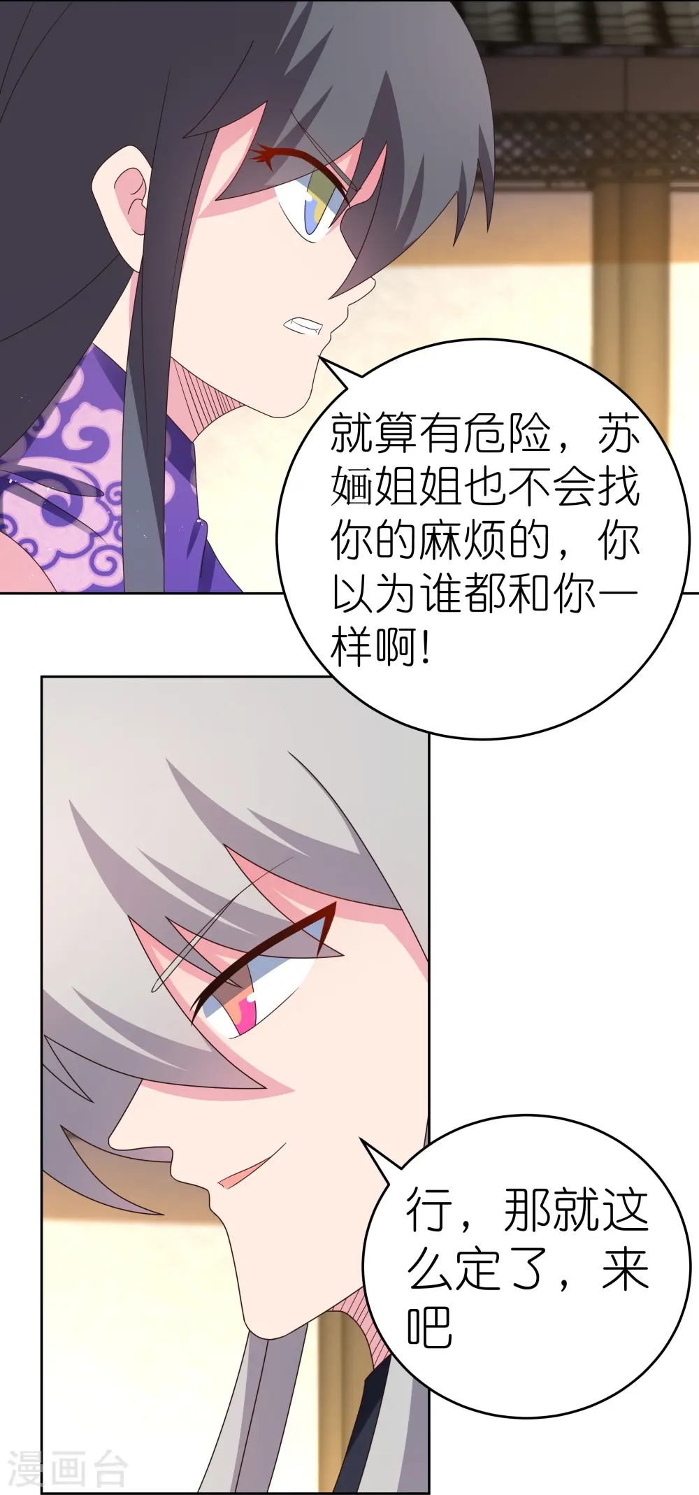 第376话 古清风的心神7