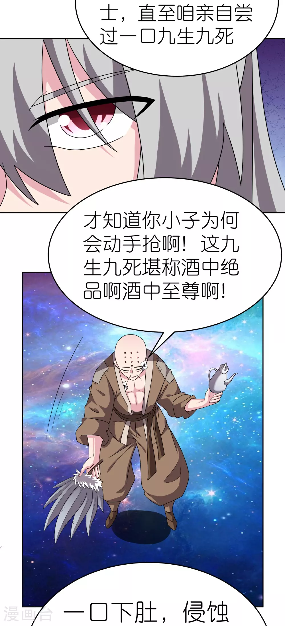 第467话 大日如来忿化身18