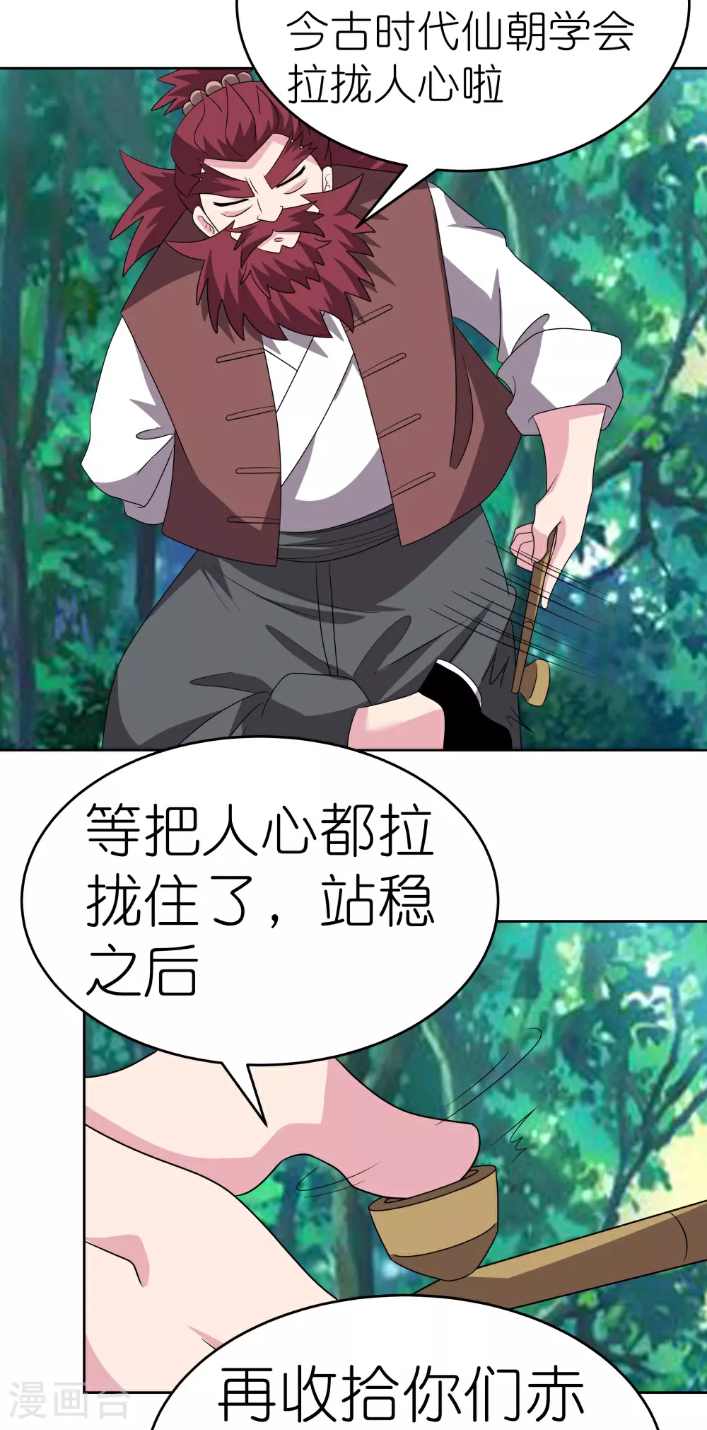 第484话 拉拢人心33