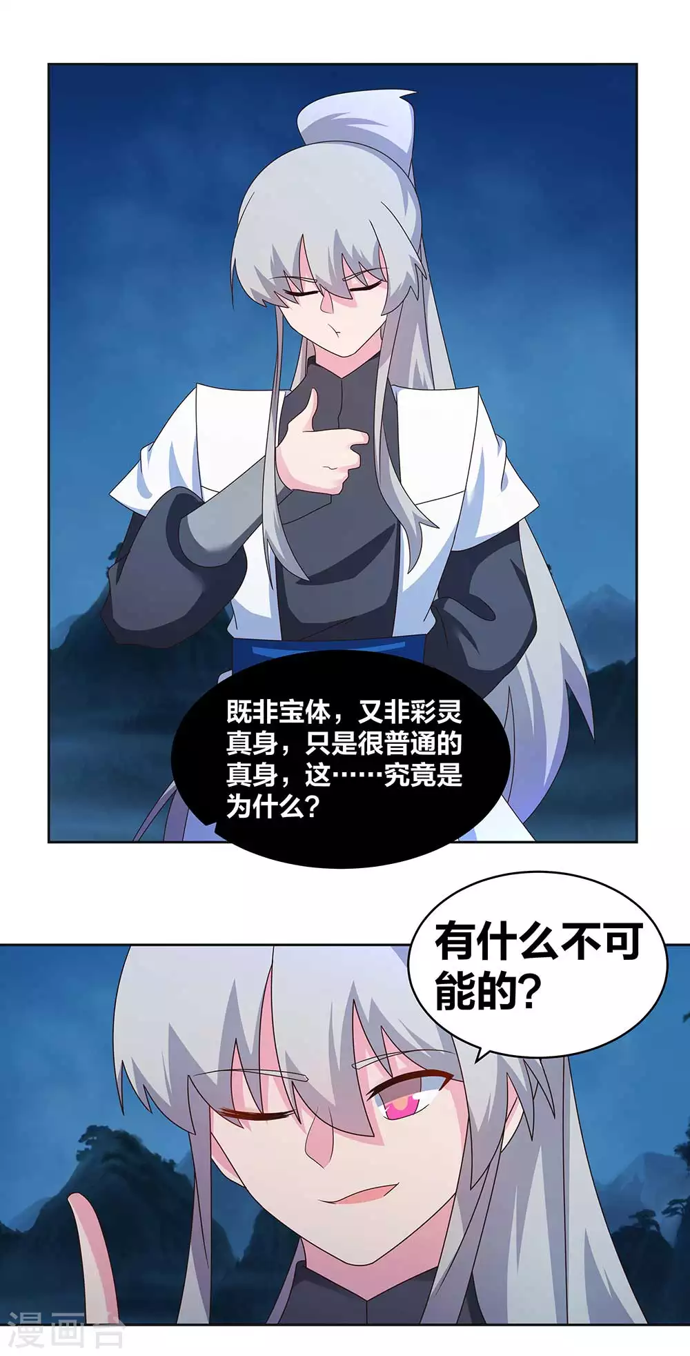第267话 灵穴旋涡1