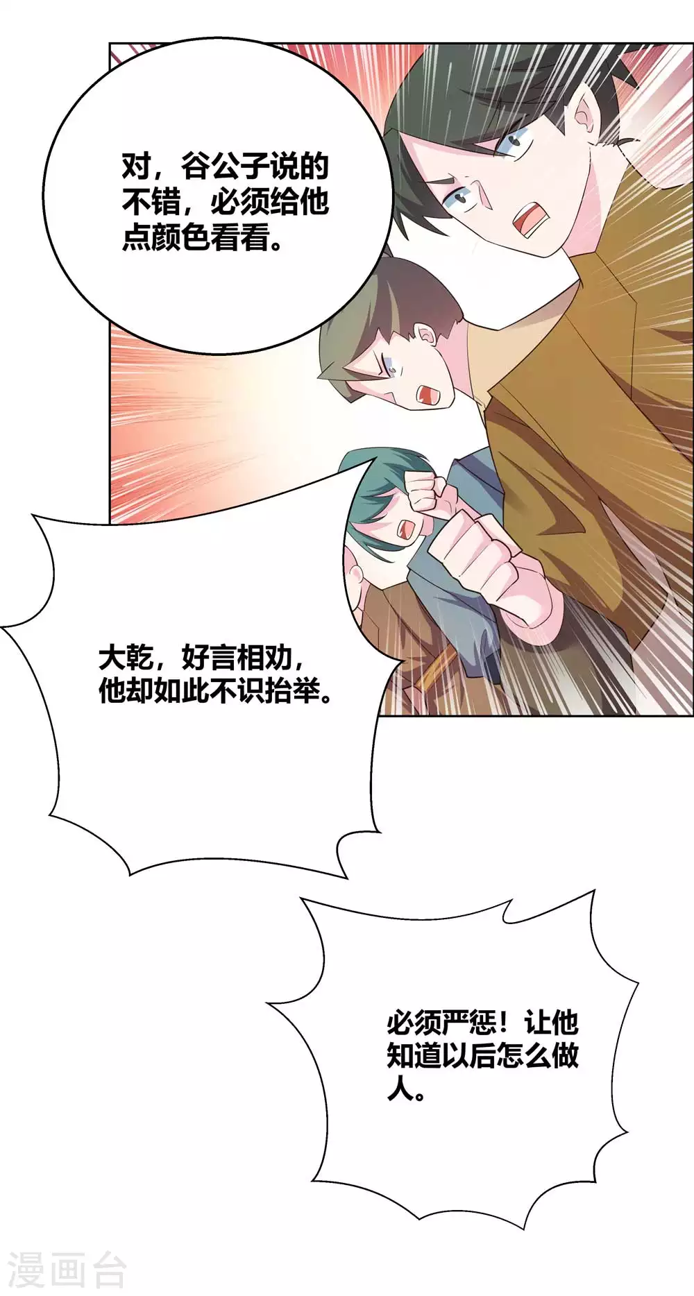 第133话 不识抬举7