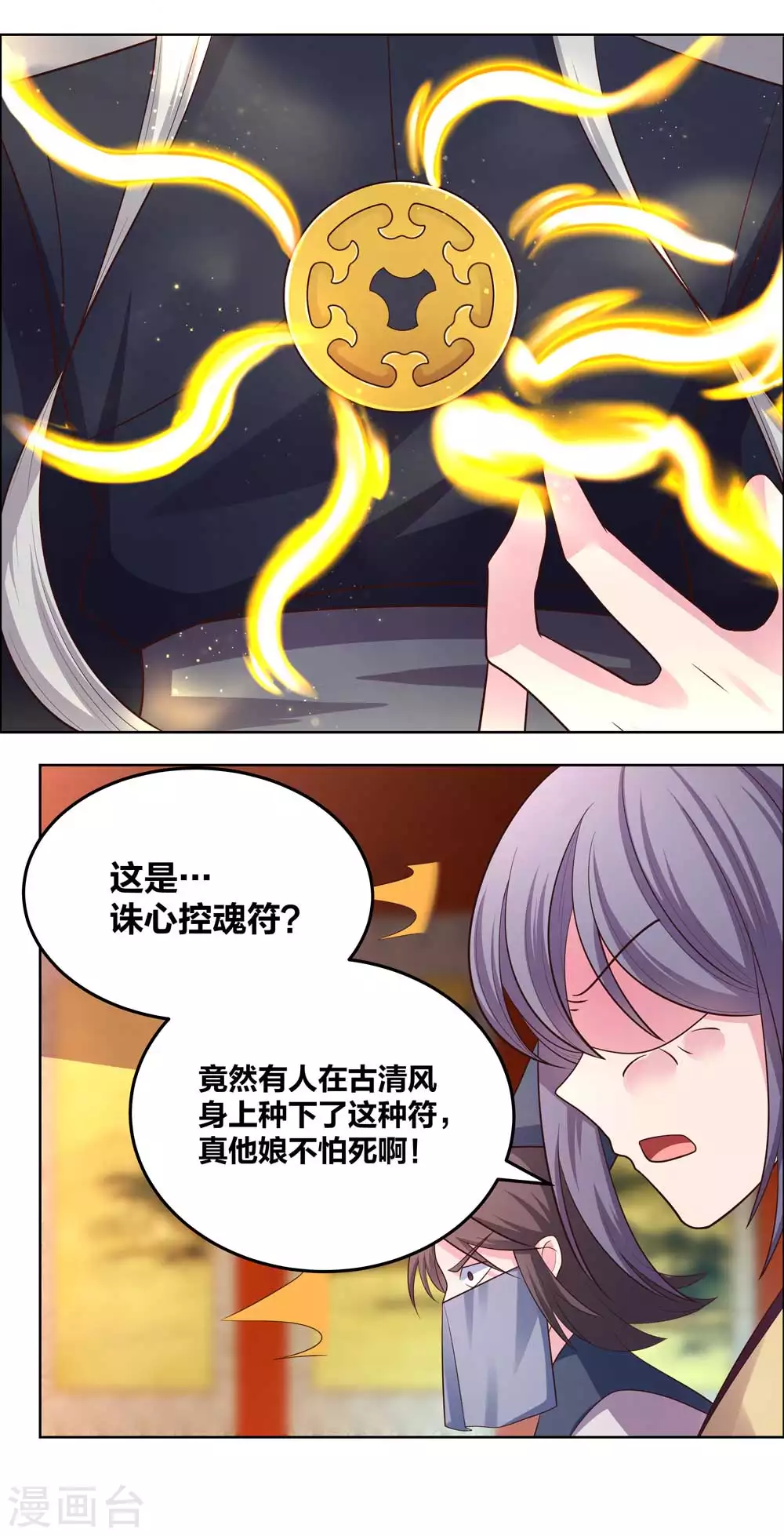 第179话 诛心控魂符10