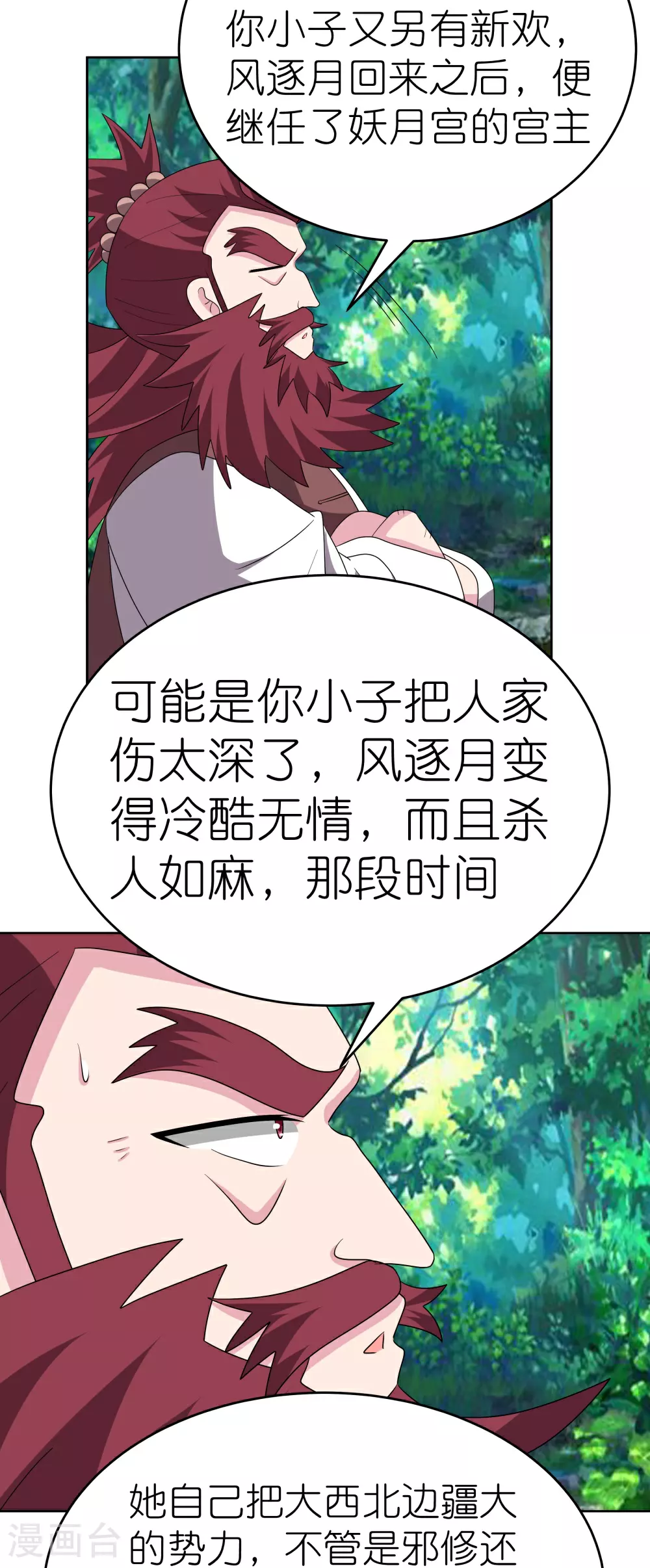 第483话 风逐月14