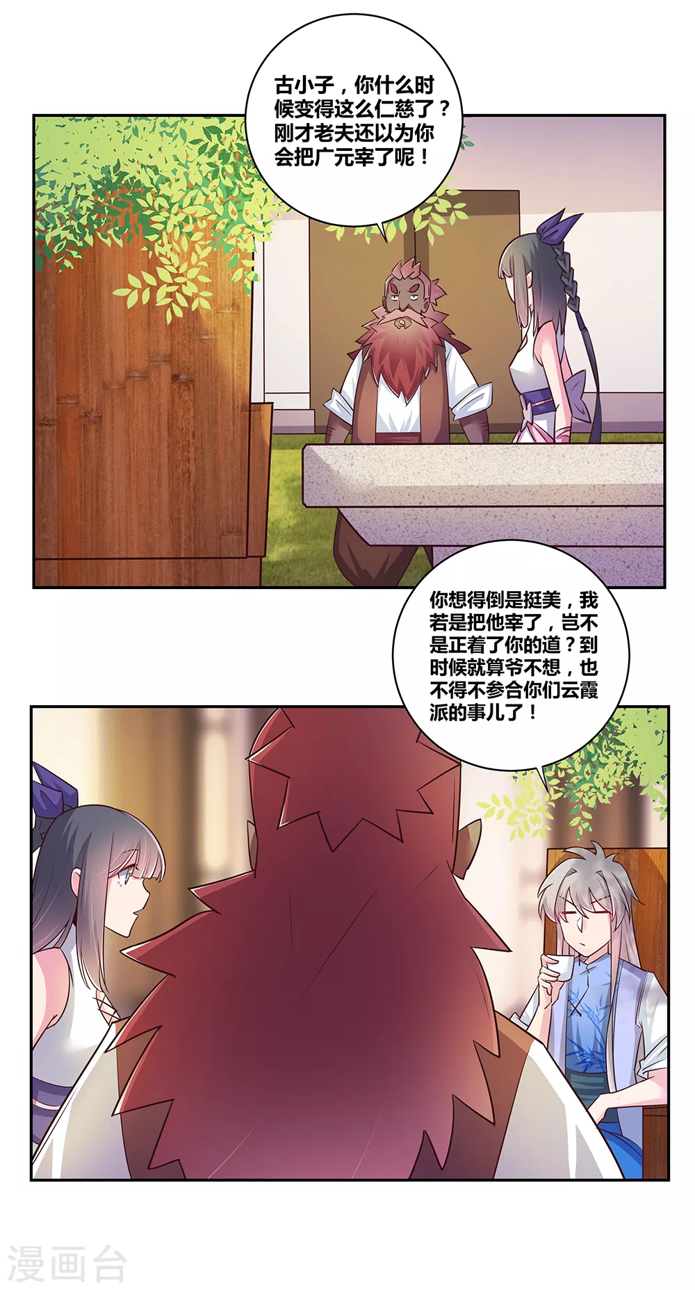 第29话 谁的心眼多24