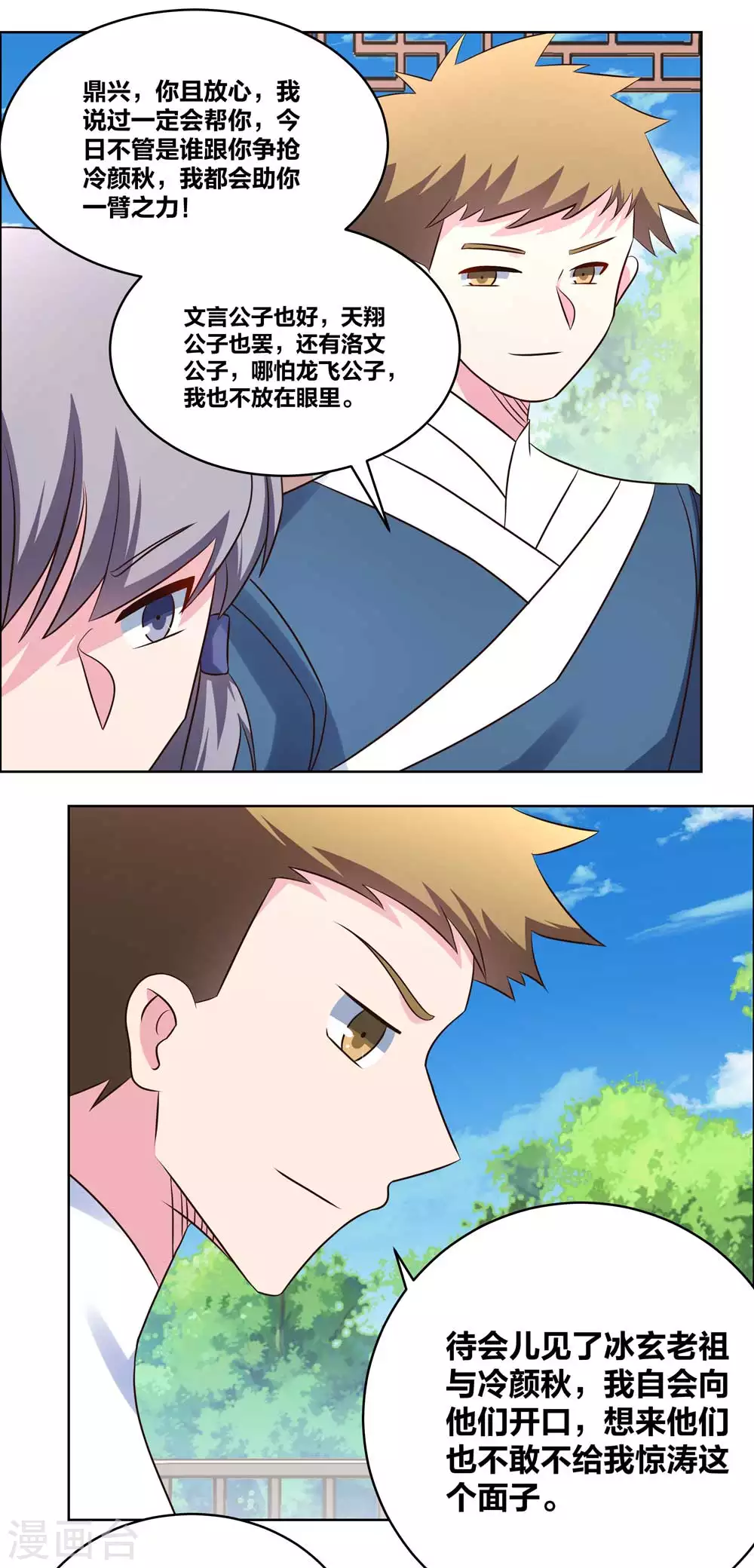 第211话 谁的面子大11