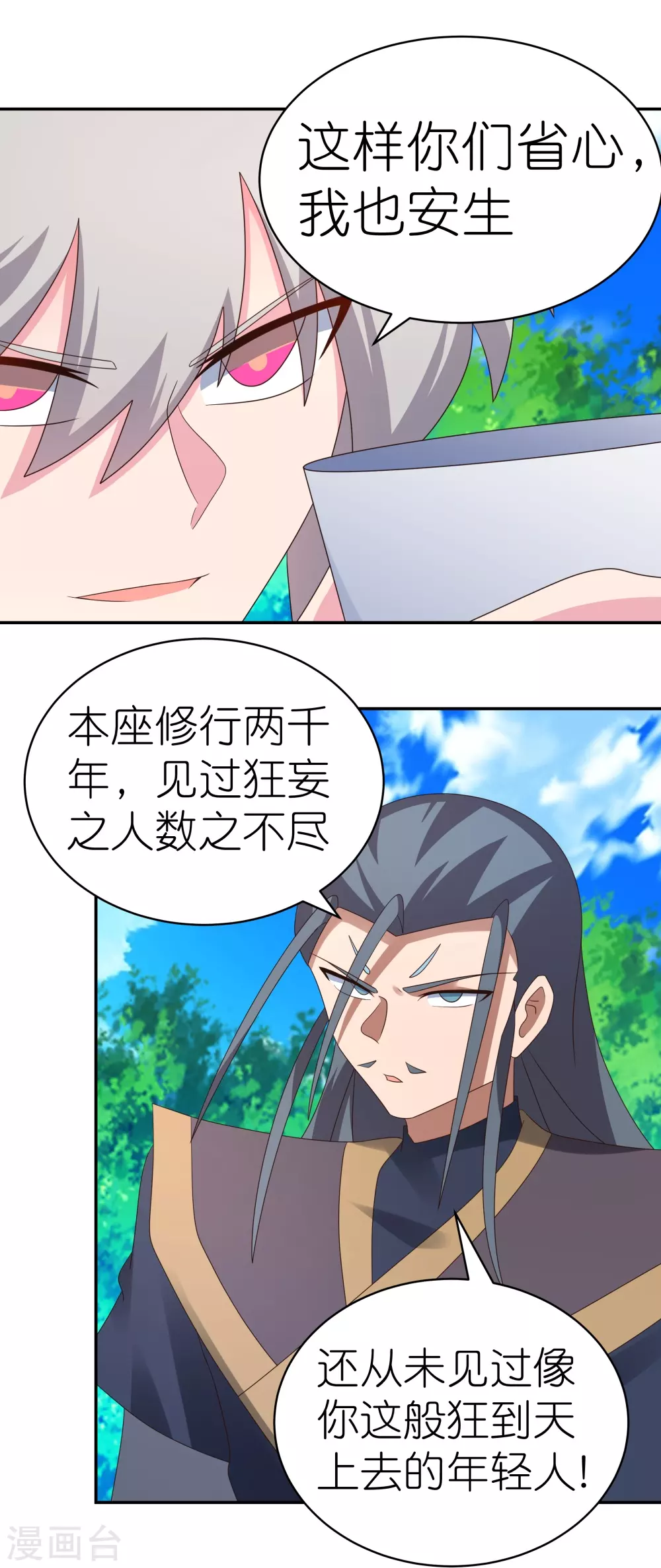 第334话 狂妄小子23
