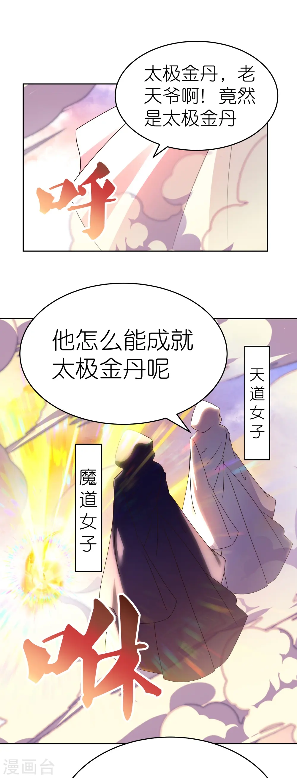 第422话 太极金丹5