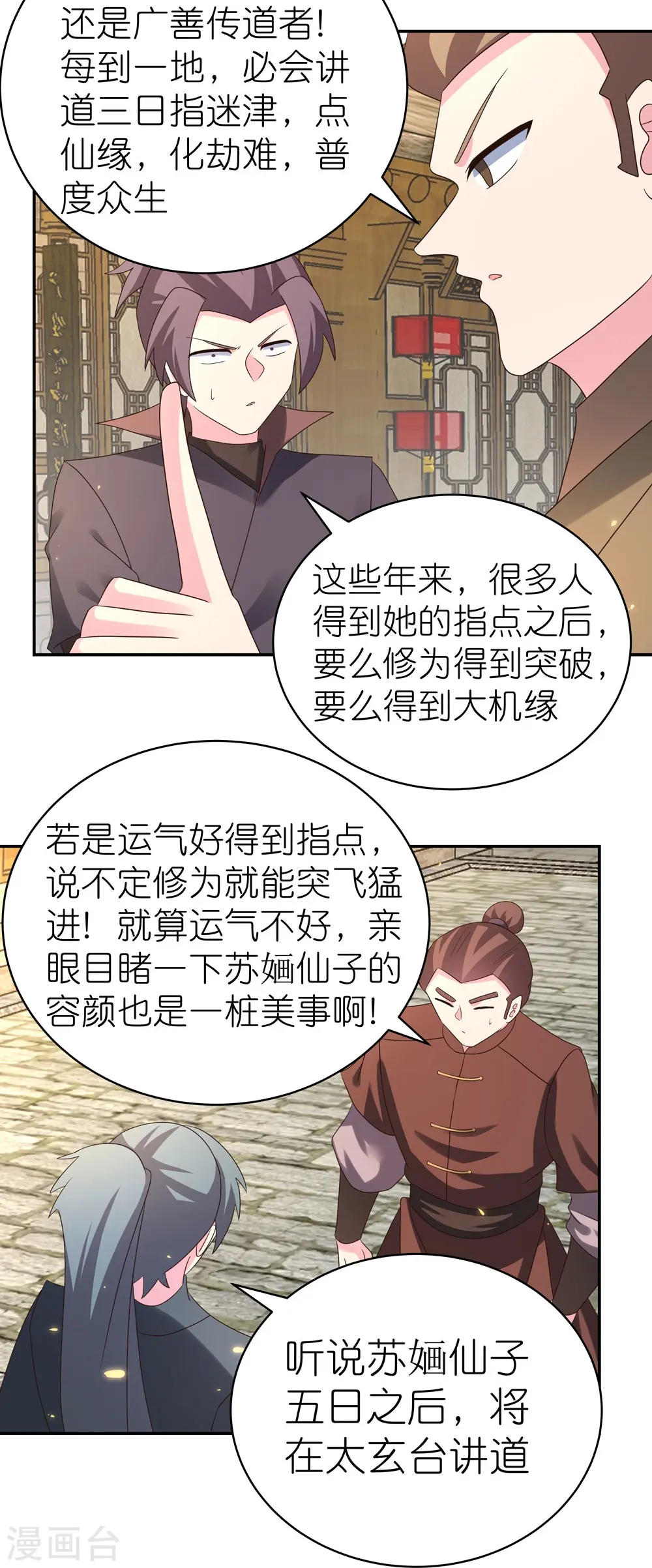 第353话 苏婳讲道12