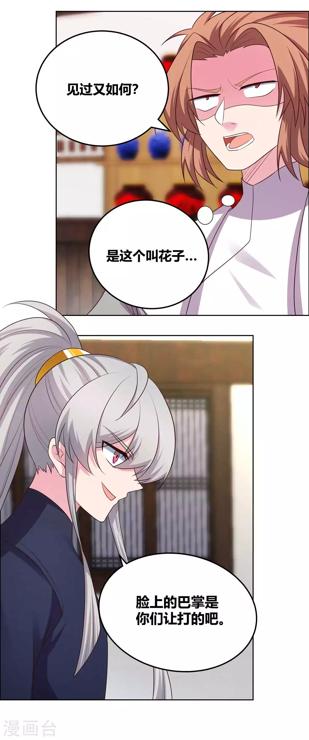 第150话 找场子12