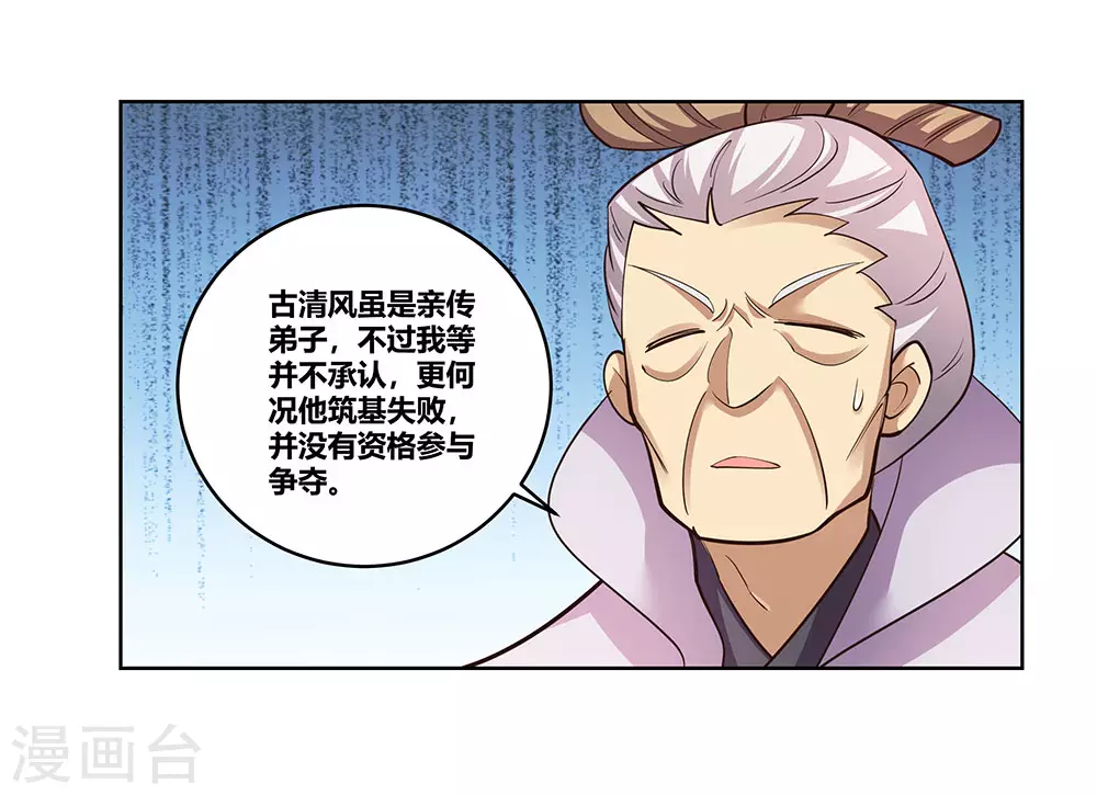 第111话 魏青的阴谋17