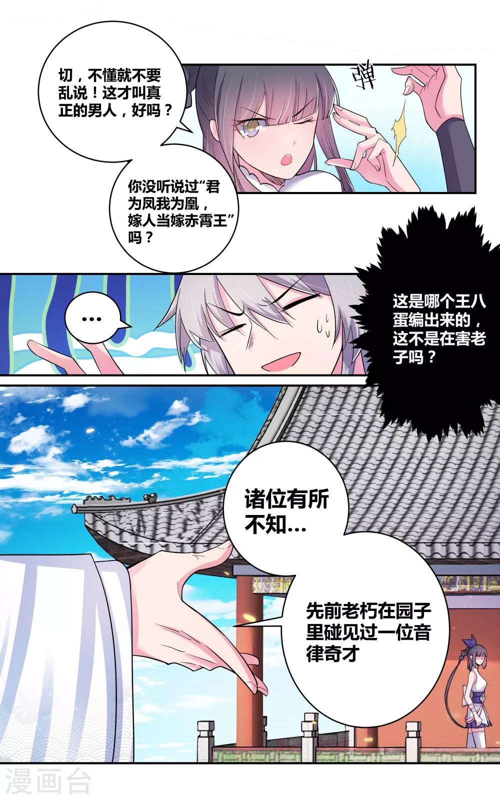 第6话 音律奇才12