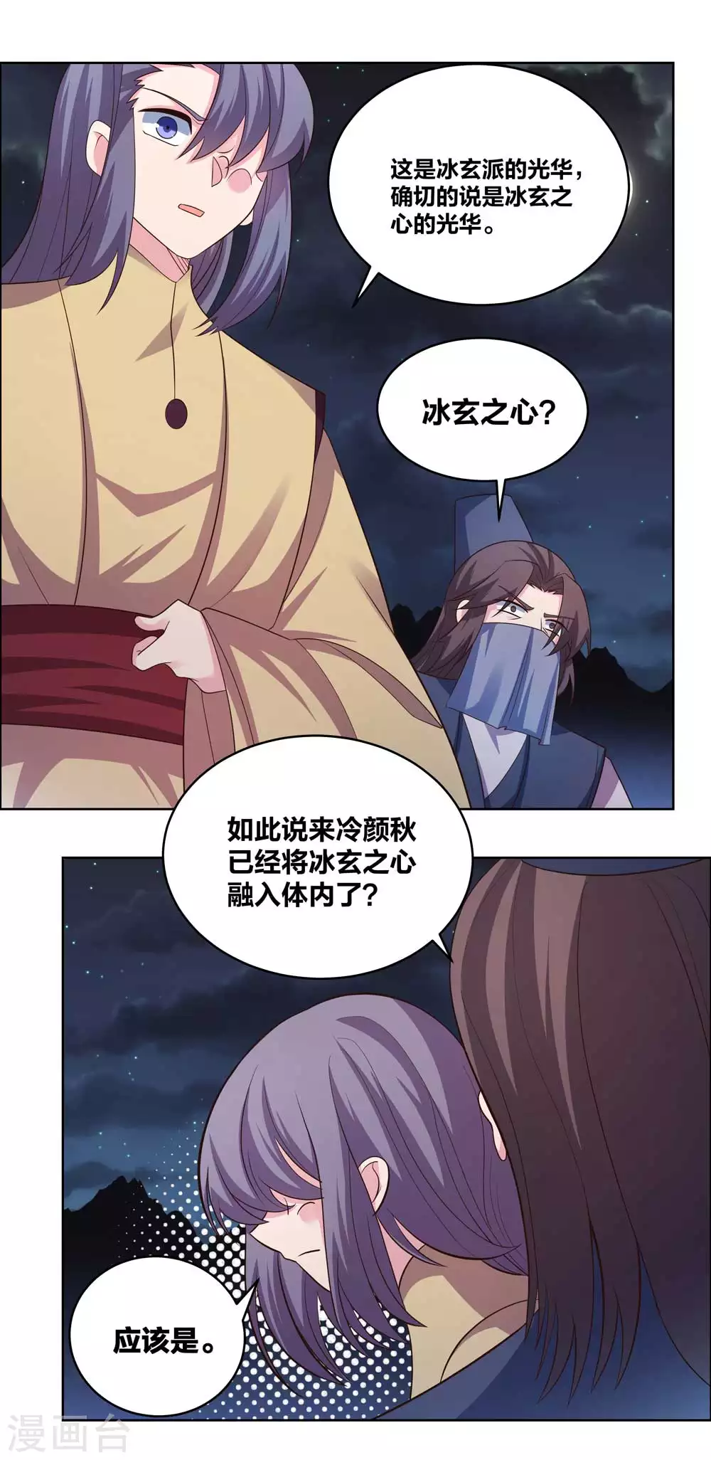 第196话 冰玄之心9