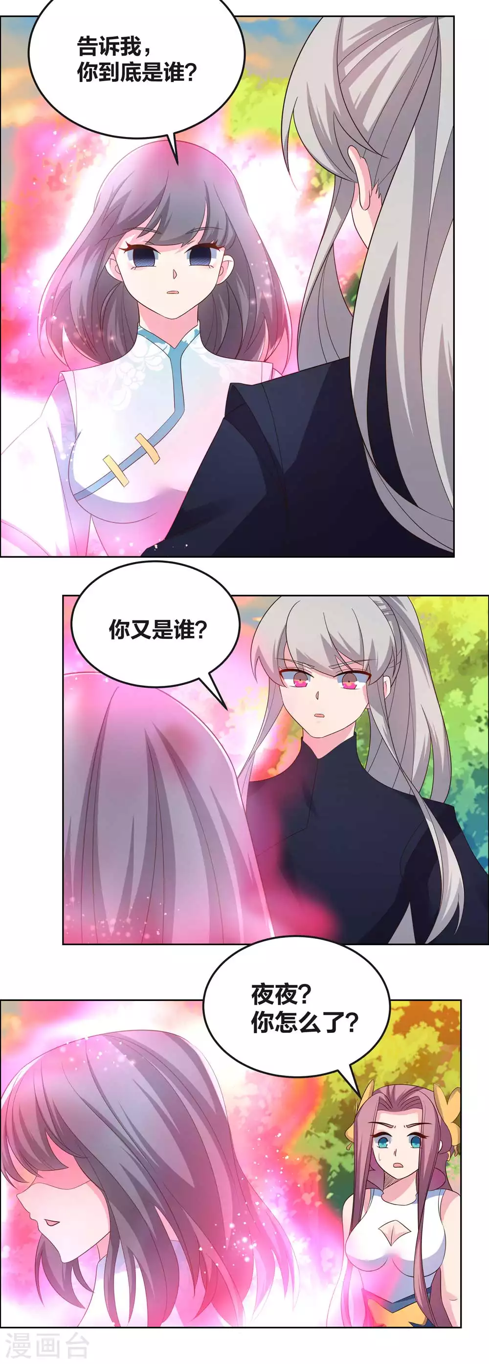 第192话 不明身份的人9