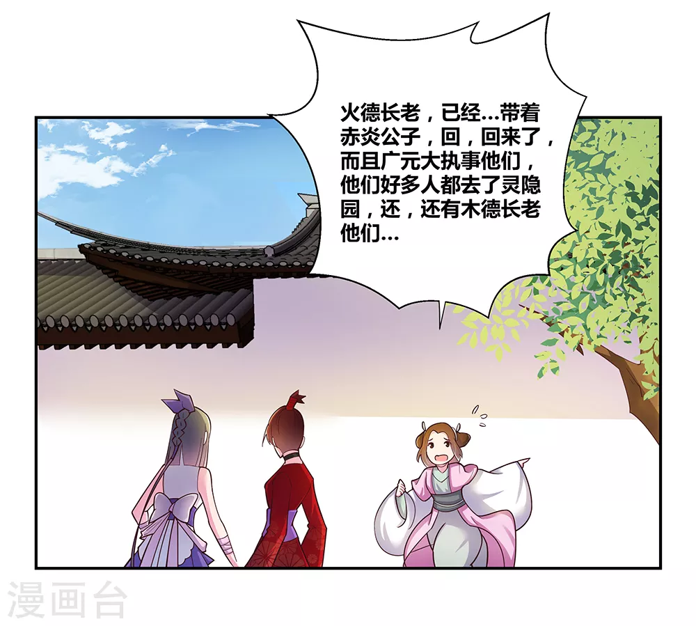 第27话 火德的求助27