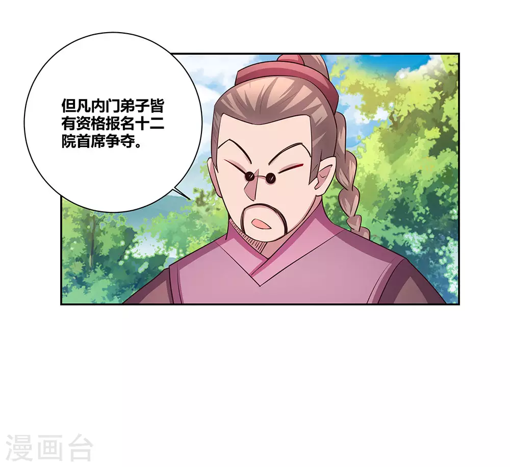 第55话 大比初日226