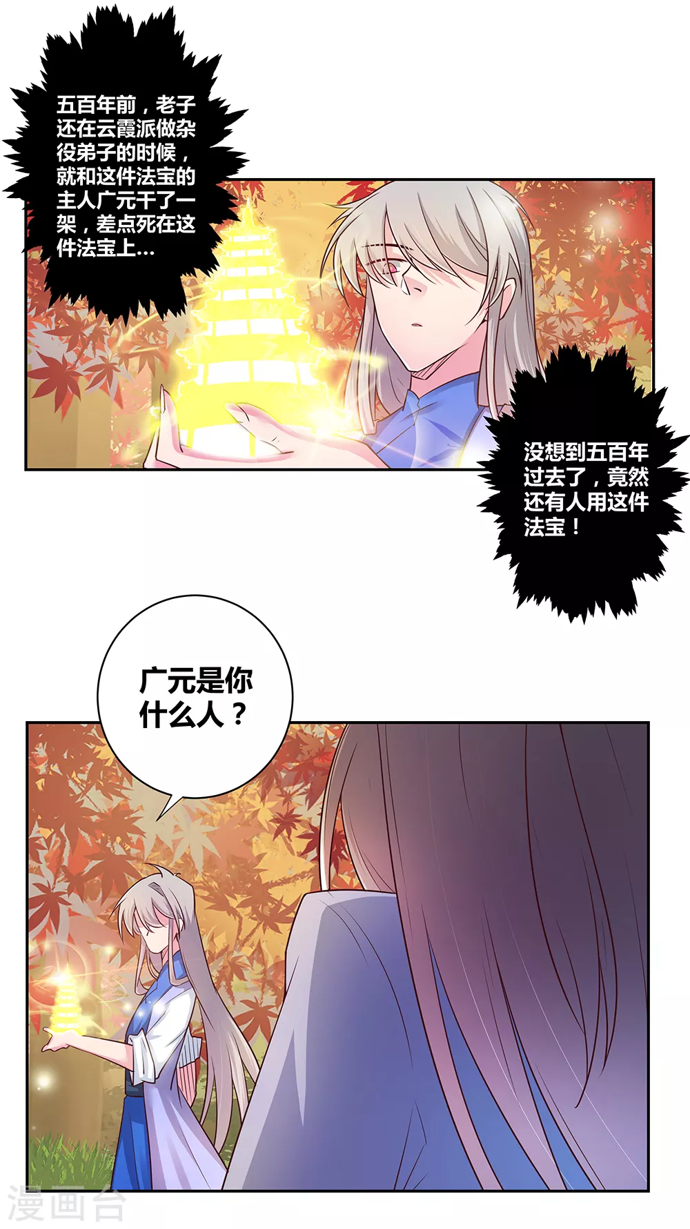 第25话 千年冰火窖1