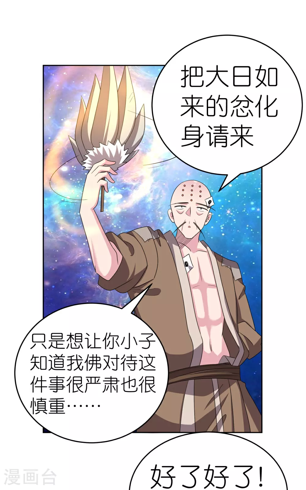 第468话 与你为敌8