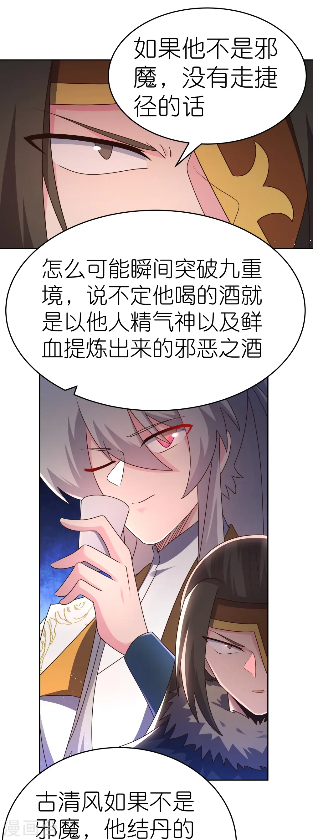 第434话 邪魔16