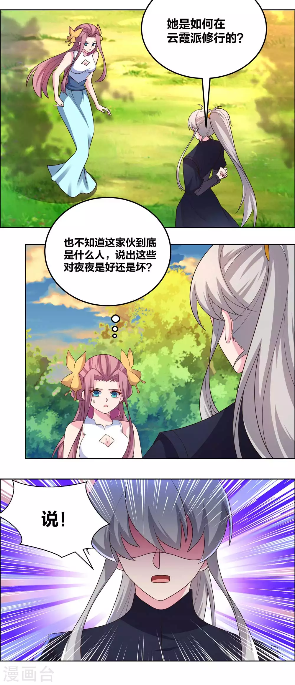 第194话 天降横祸1