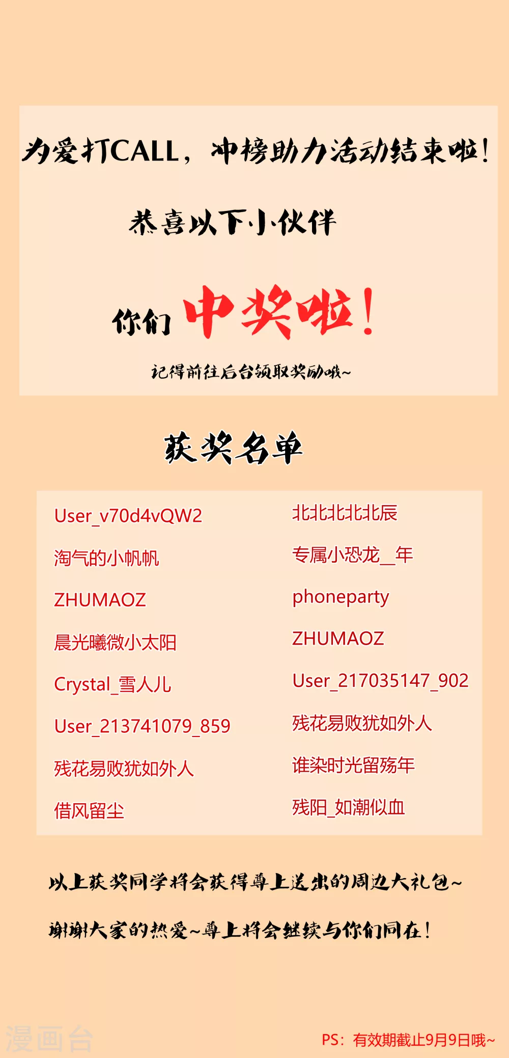 为爱打CALL获奖名单0