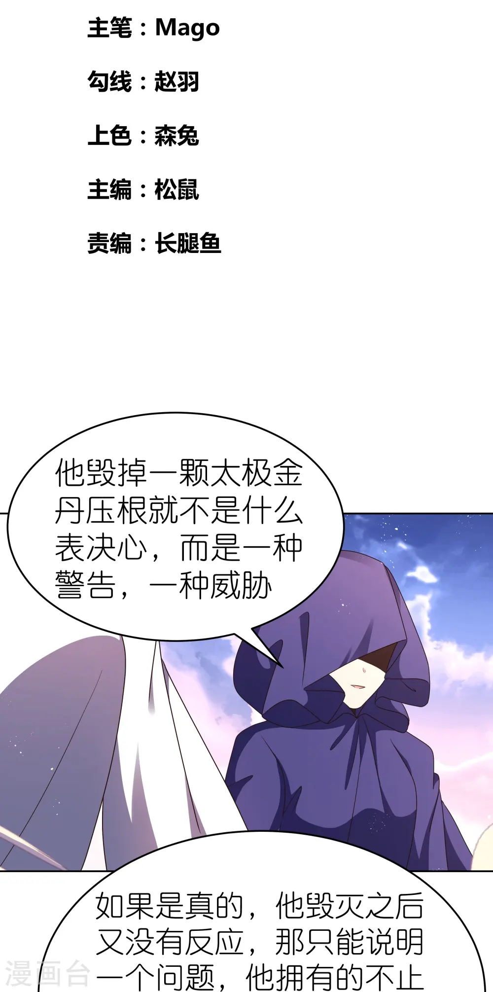 第428话 四不像1
