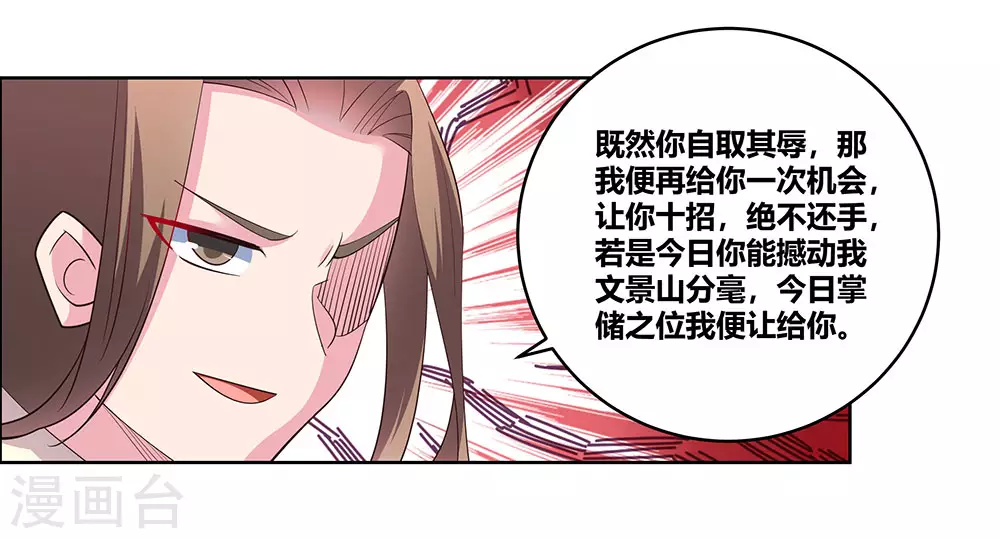 第109话 文景山VS墨龙6