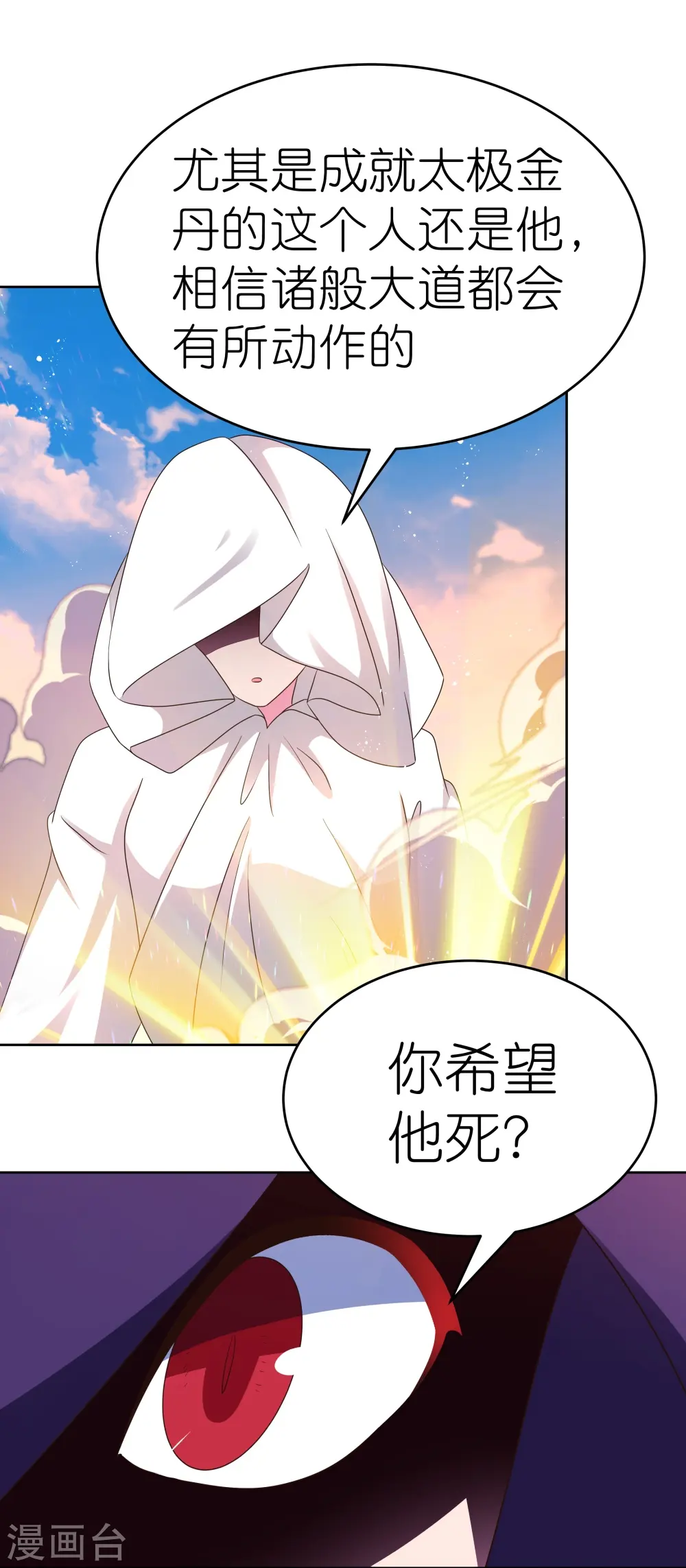 第423话 上承真命8