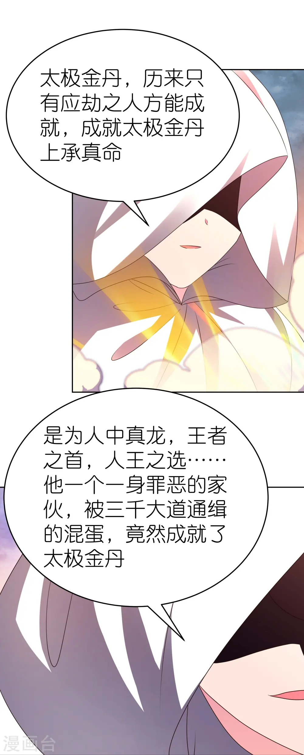 第422话 太极金丹7