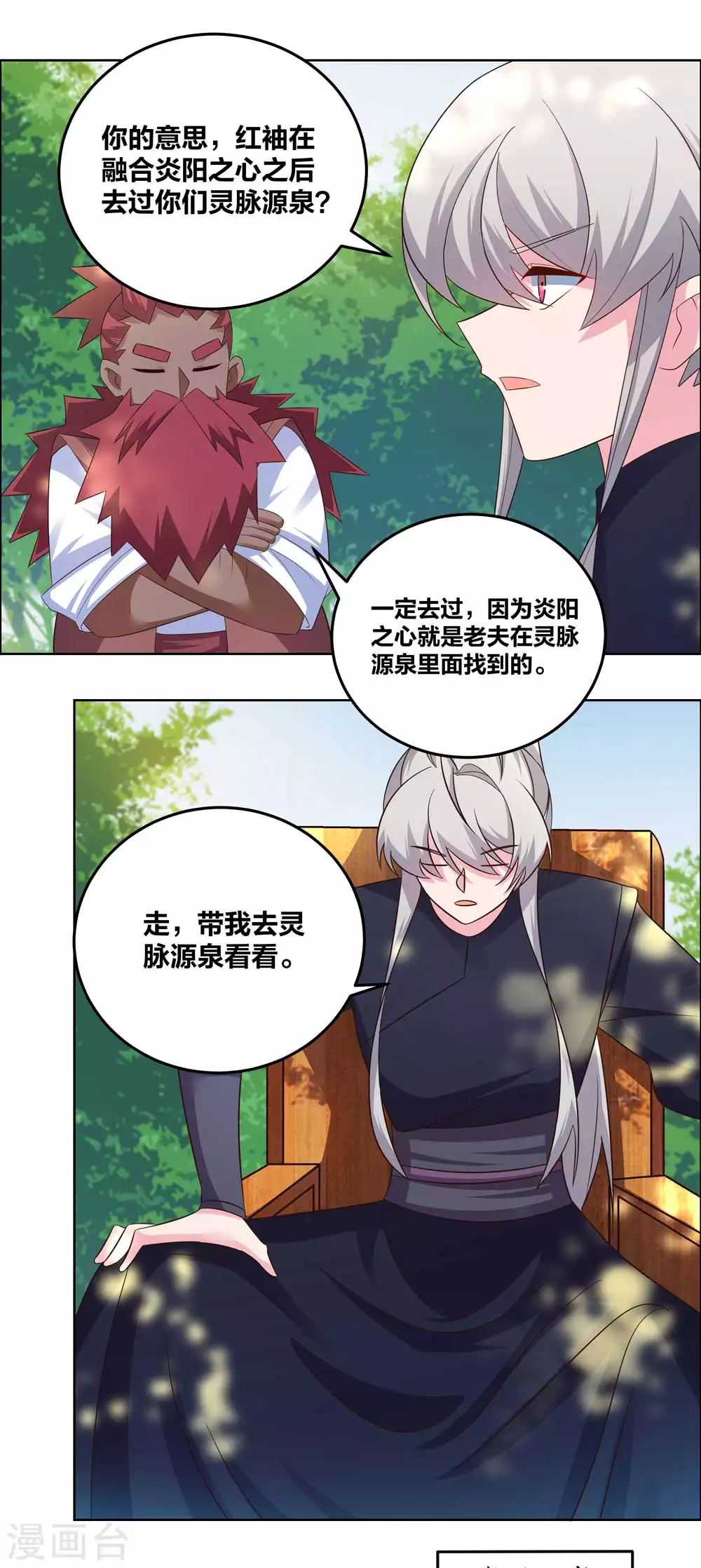第188话 灵脉源泉11