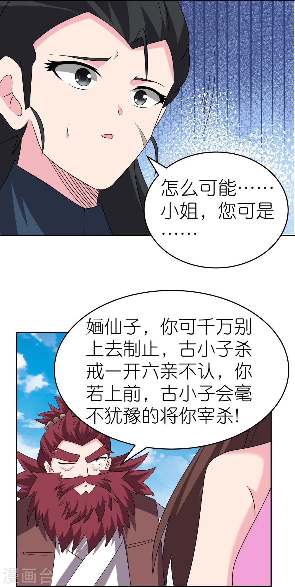第458话 仙家的大人物14