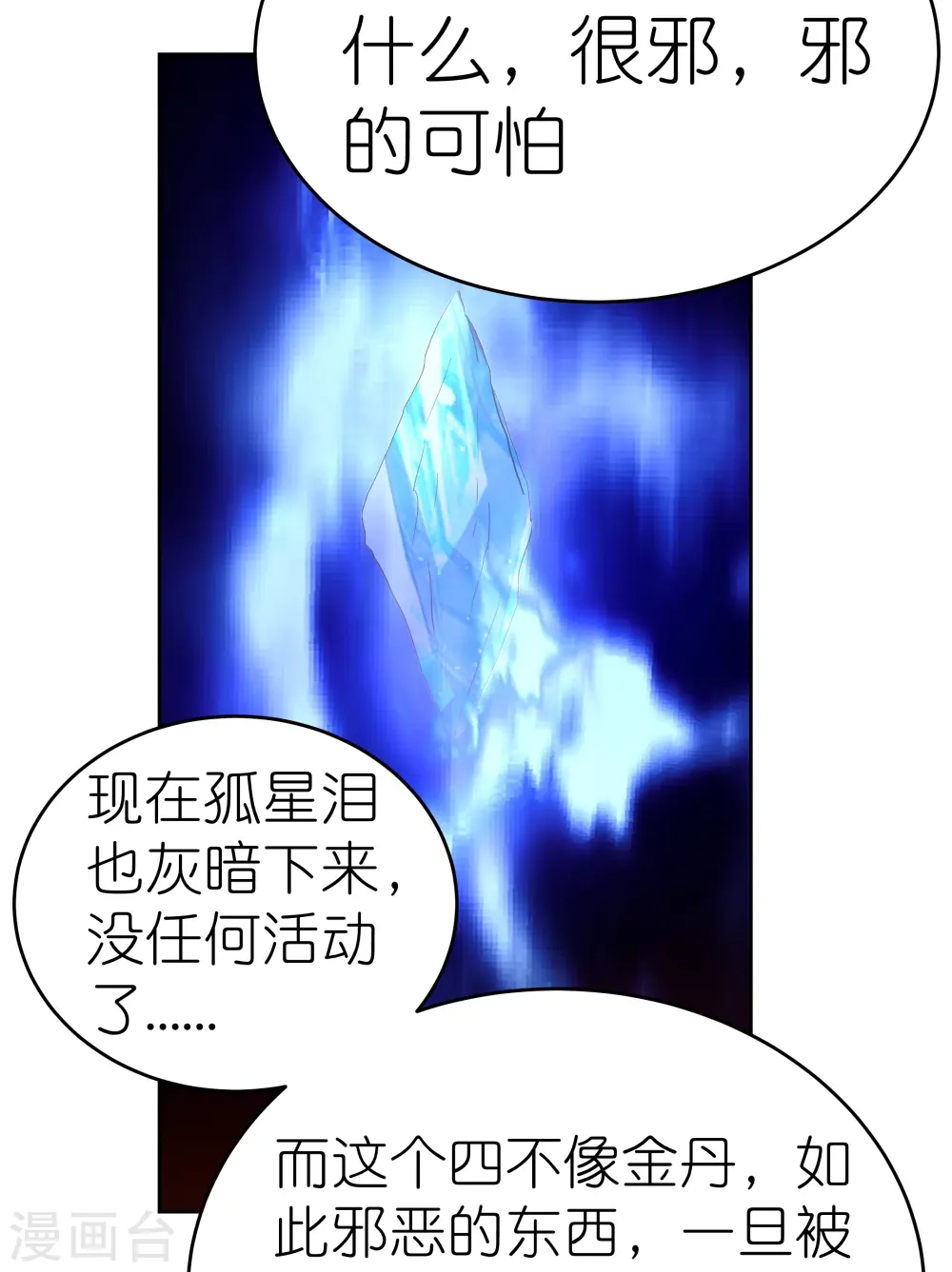 第428话 四不像13