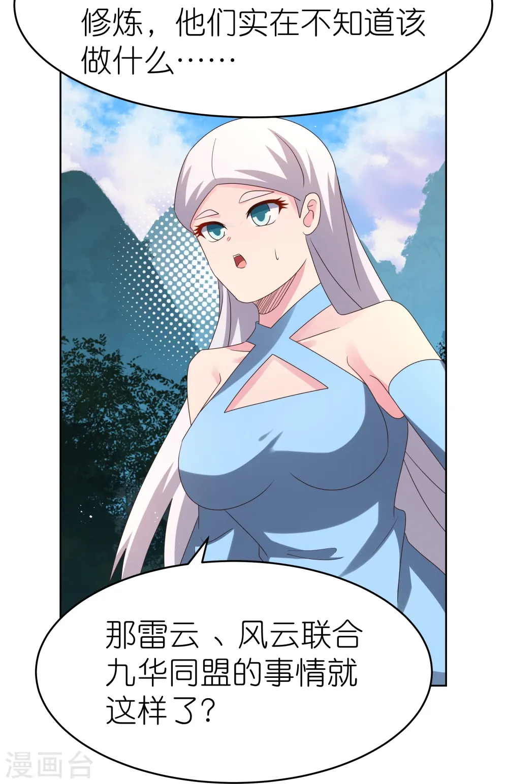 第387话 恶毒女人登场9