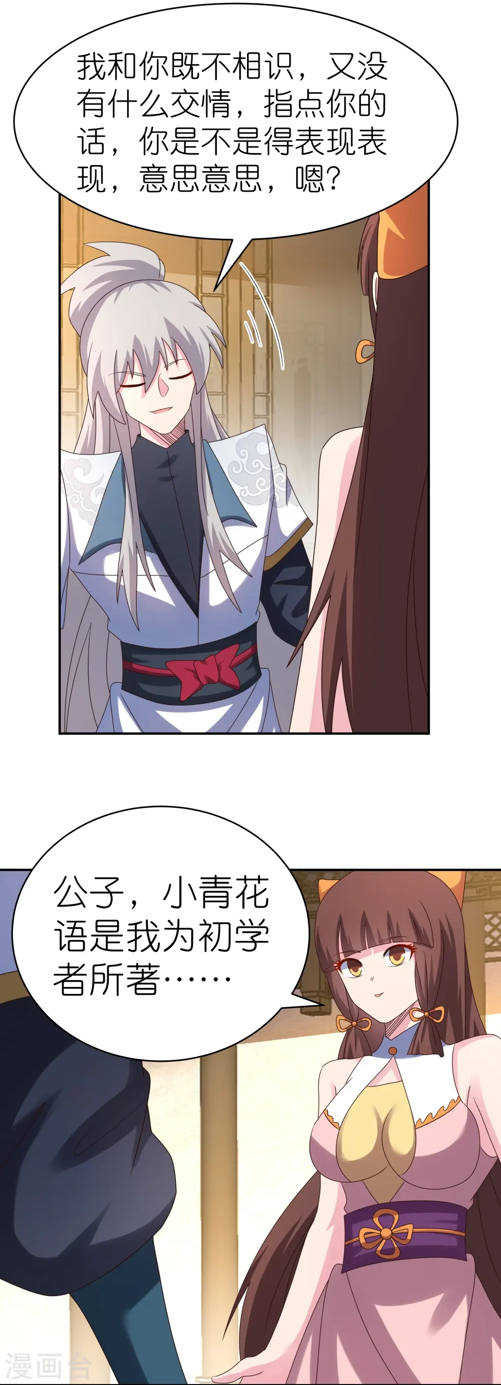 第369话 玄光玲珑塔14